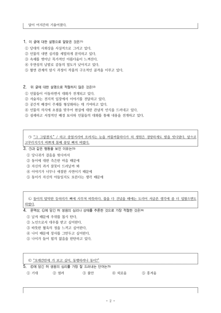 (26-수특) 메밀꽃 필 무렵(이효석) (16문제)_preview_2