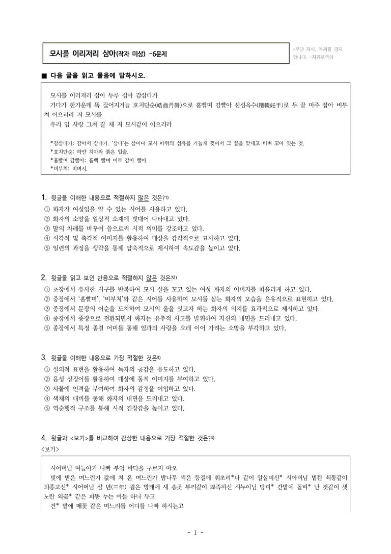 (26-수특) 모시를 이리저리 삼아(작자 미상) (6문제)_preview_1