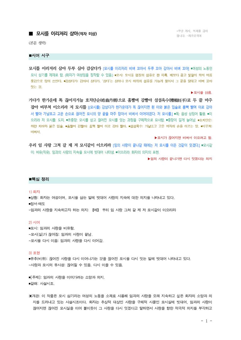 (26-수특) 모시를 이리저리 삼아(작자 미상) ■(해설•정리)_preview_1