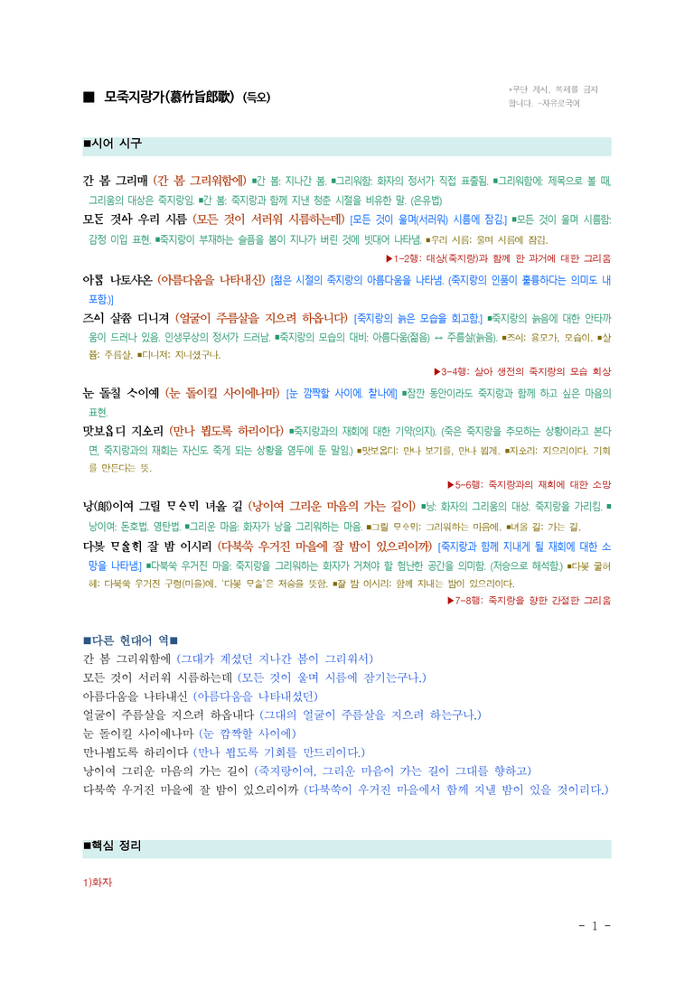 (26-수특) 모죽지랑가(득오) ■(해설•정리)_preview_1