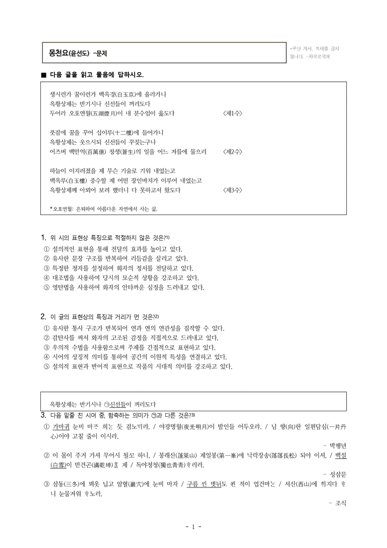 (26-수특) 몽천요(윤선도) (11문제)_preview_1
