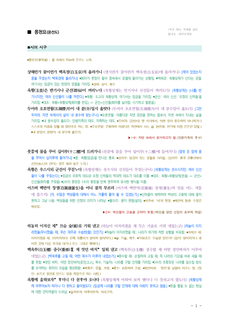 (26-수특) 몽천요(윤선도) ■(해설•정리)_preview_1