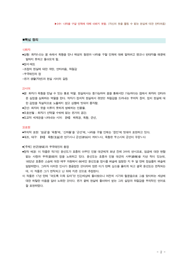 (26-수특) 몽천요(윤선도) ■(해설•정리)_preview_2