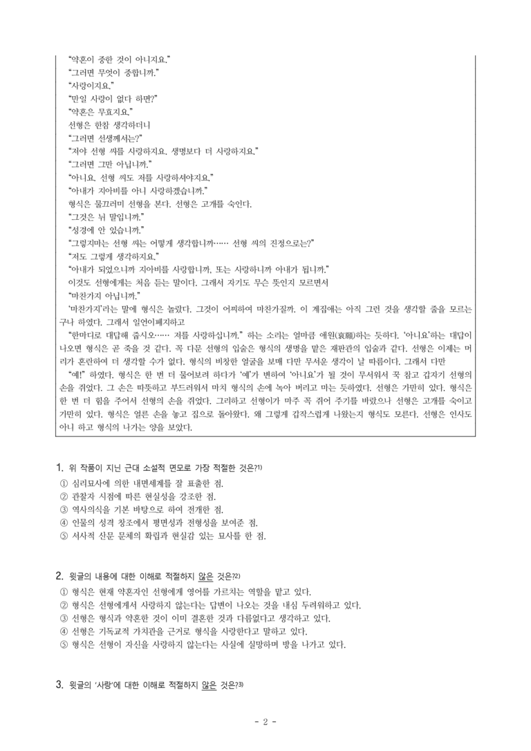 (26-수특) 무정(이광수) (15문제)_preview_2