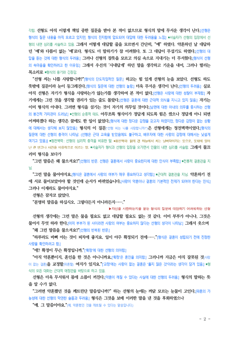 (26-수특) 무정(이광수) ■(해설•정리)_preview_2