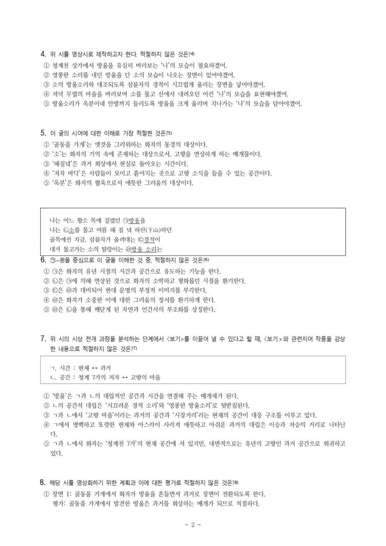 (26-수특) 방울소리(이수익) (12문제)_preview_2
