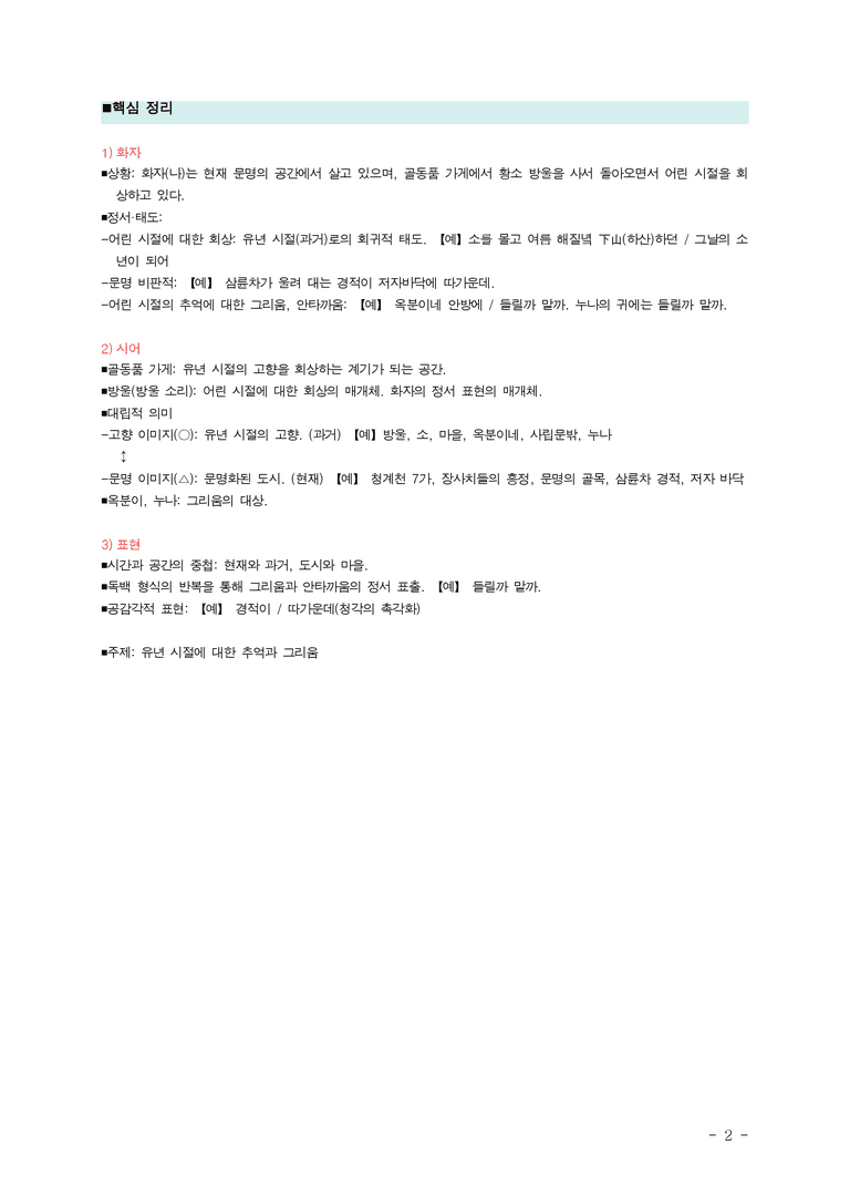 (26-수특) 방울소리(이수익) ■(해설•정리)_preview_2