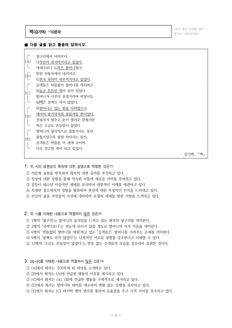 (26-수특) 벽(김기택) (10문제)_preview_1