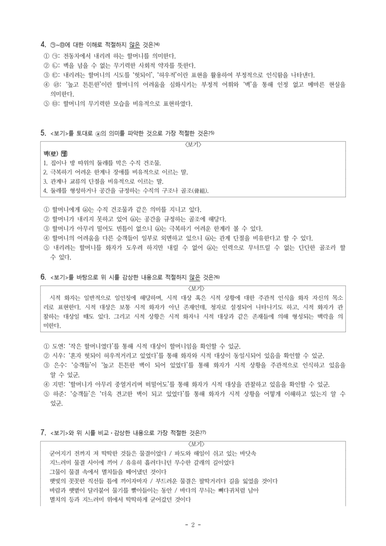 (26-수특) 벽(김기택) (10문제)_preview_2
