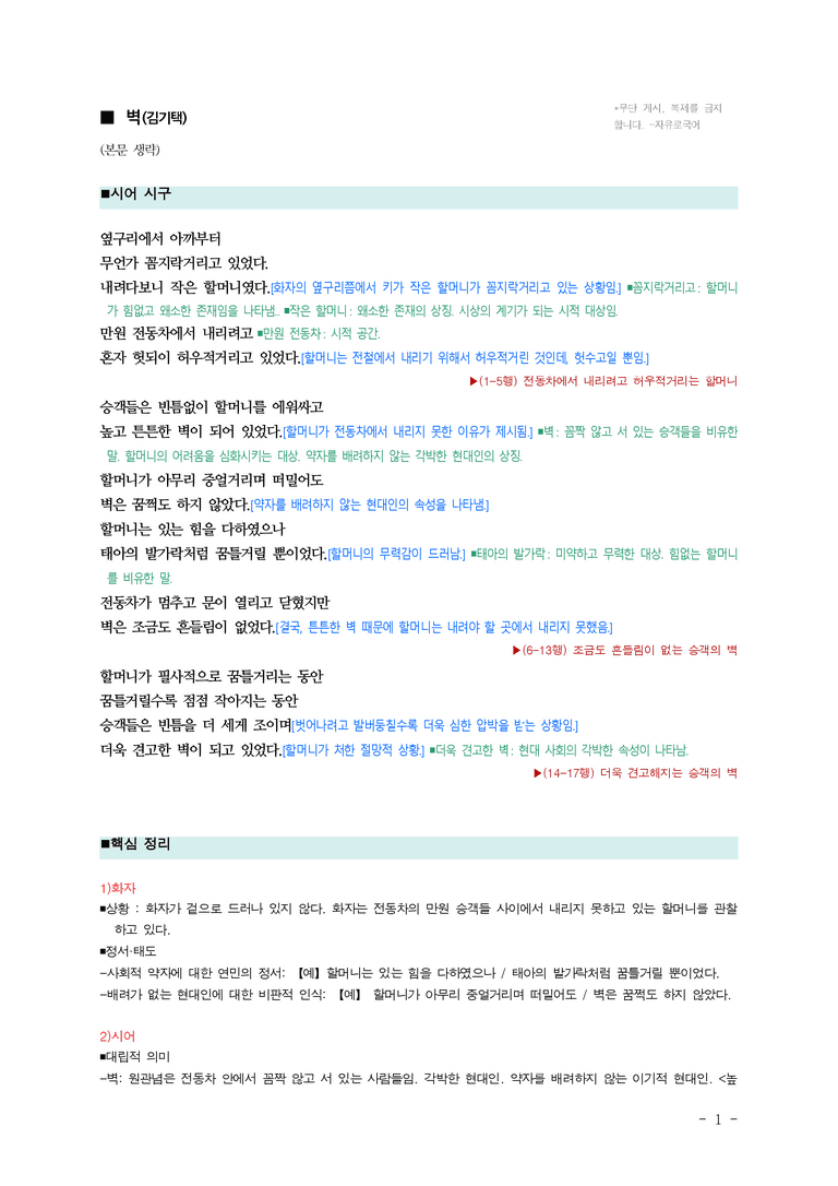 (26-수특) 벽(김기택) ■(해설•정리)_preview_1