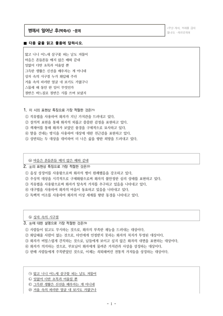 (26-수특) 병에서 일어난 후(박죽서) (6문제)_preview_1