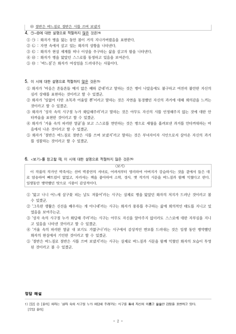 (26-수특) 병에서 일어난 후(박죽서) (6문제)_preview_2