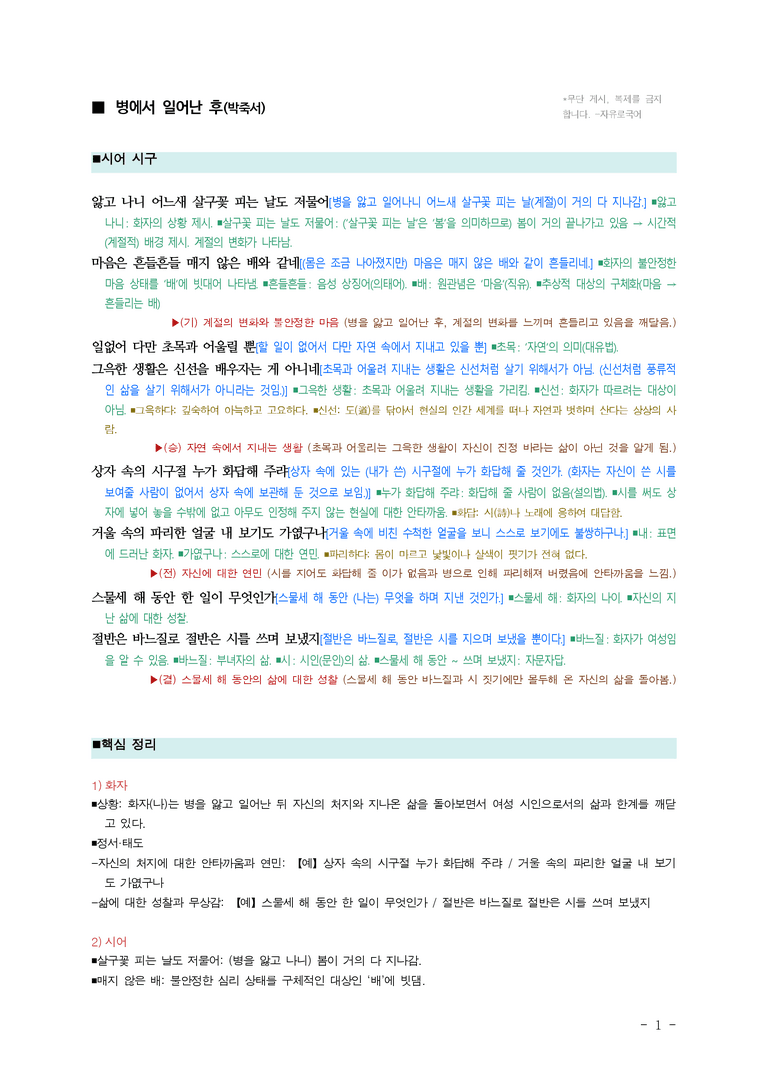 (26-수특) 병에서 일어난 후(박죽서) ■(해설•정리)_preview_1