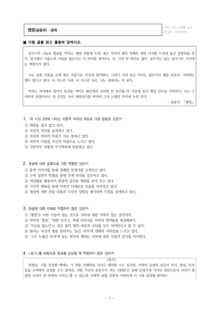(26-수특) 병원(윤동주) (10문제)_preview_1