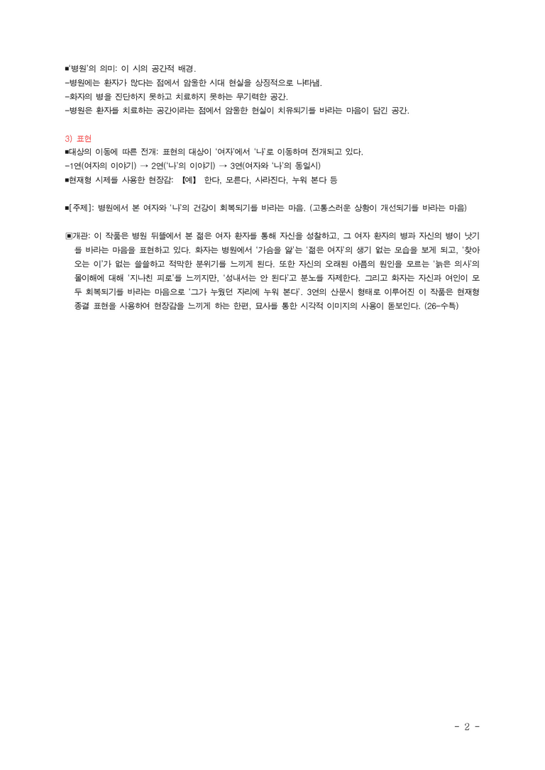 (26-수특) 병원(윤동주) ■(해설•정리)_preview_2