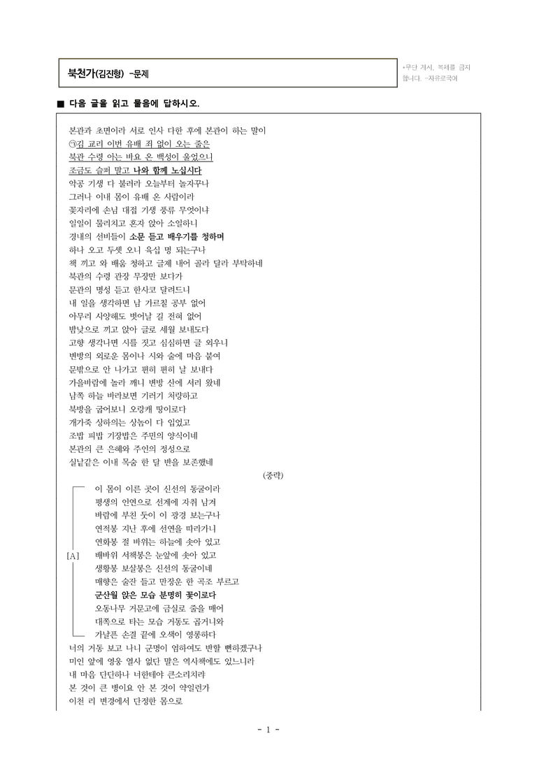 (26-수특) 북천가(김진형) (17문제)_preview_1