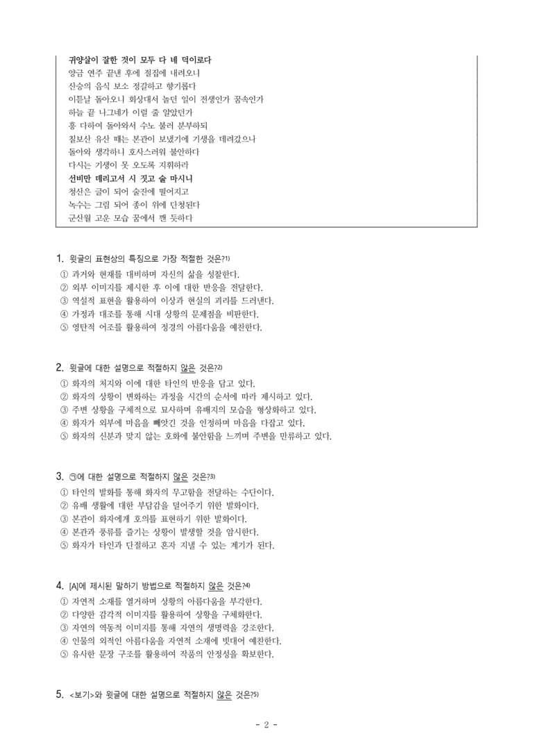 (26-수특) 북천가(김진형) (17문제)_preview_2