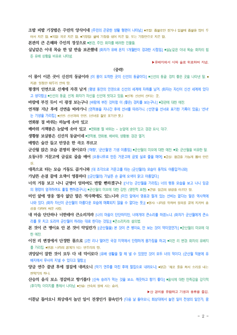 (26-수특) 북천가(김진형) ■(해설•정리)_preview_2