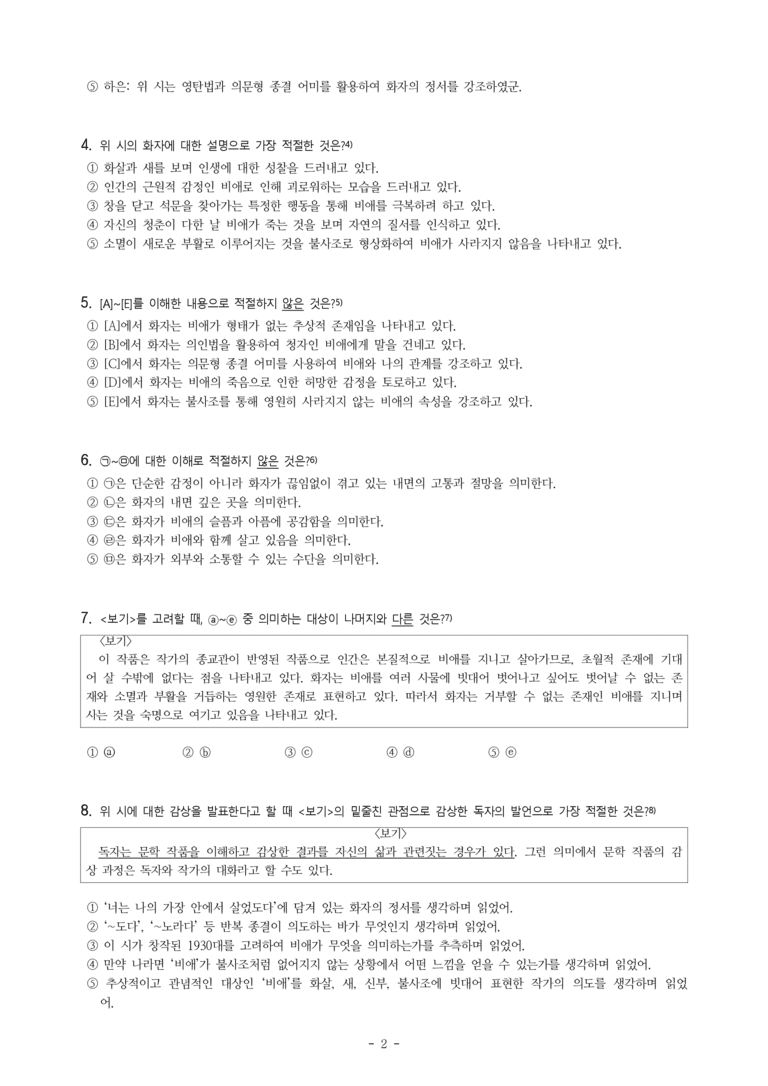 (26-수특) 불사조(정지용) (10문제)_preview_2