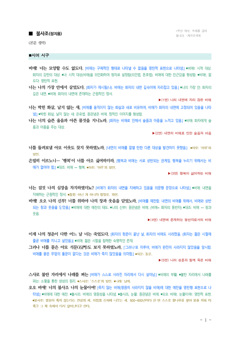(26-수특) 불사조(정지용) ■(해설•정리)_preview_1