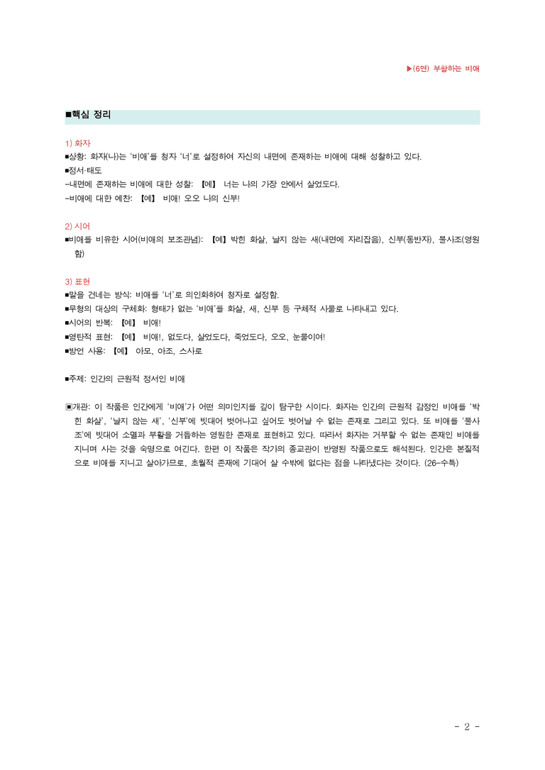 (26-수특) 불사조(정지용) ■(해설•정리)_preview_2