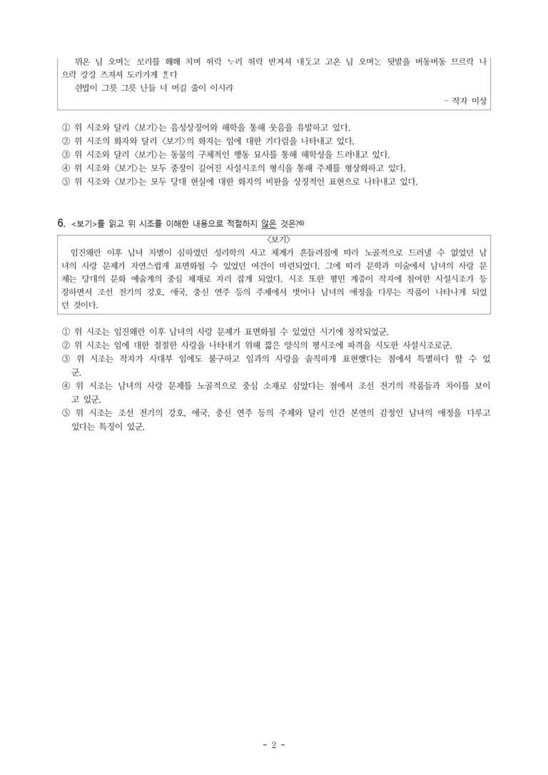 (26-수특) 사랑 사랑 고고히 맺힌 사랑(작자 미상) (6문제)_preview_2