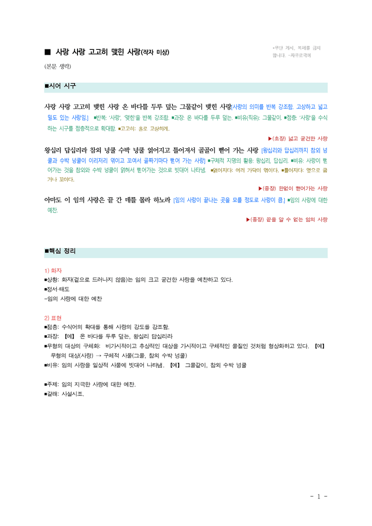 (26-수특) 사랑 사랑 고고히 맺힌 사랑(작자 미상) ■(해설•정리)_preview_1