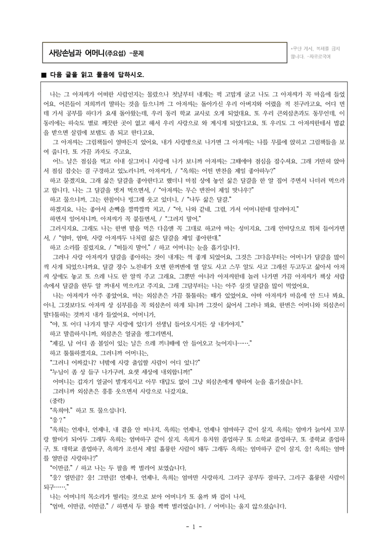 (26-수특) 사랑손님과 어머니(주요섭) (15문제)_preview_1