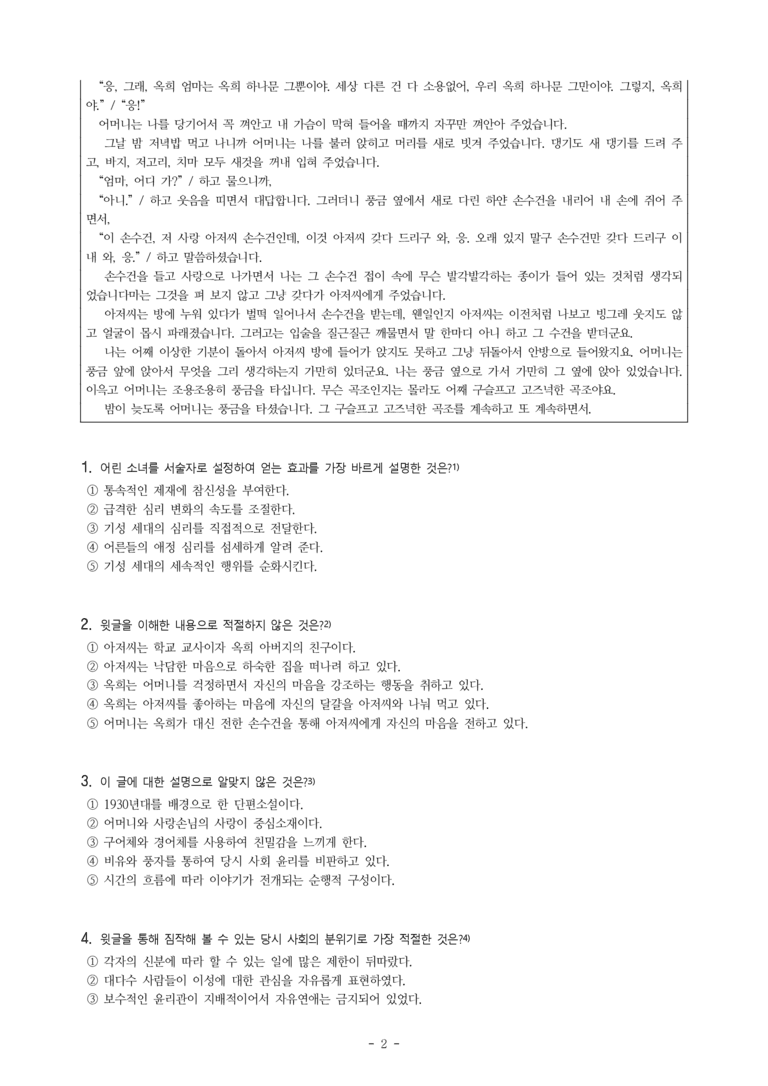 (26-수특) 사랑손님과 어머니(주요섭) (15문제)_preview_2
