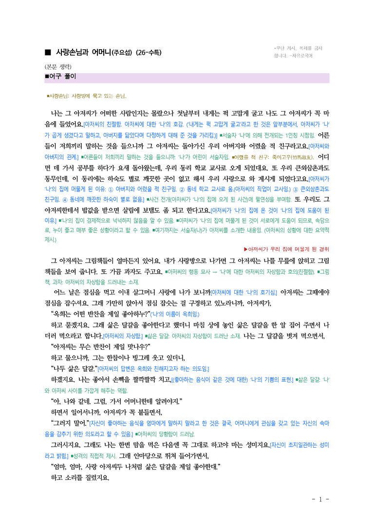 (26-수특) 사랑손님과 어머니(주요섭) ■(해설•정리)_preview_1