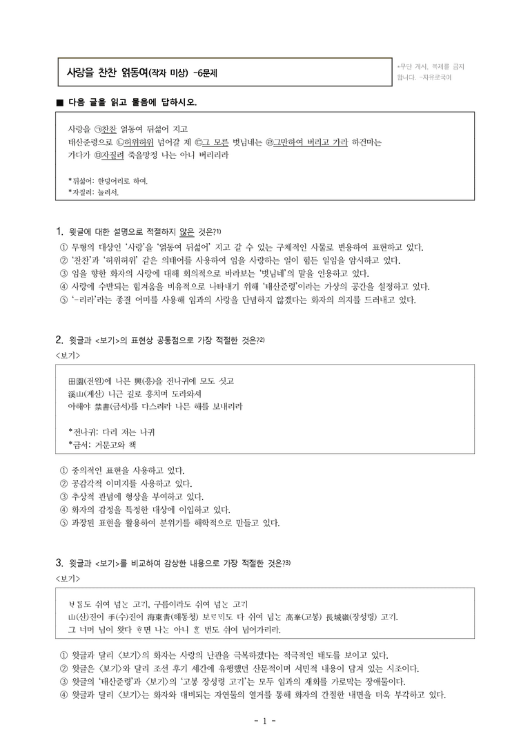 (26-수특) 사랑을 찬찬 얽동여(작자 미상) (6문제)_preview_1