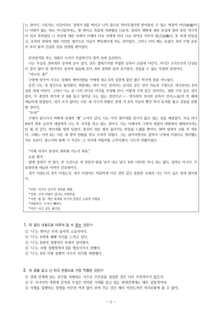 (26-수특) 사수(전광용) (18문제)_preview_2