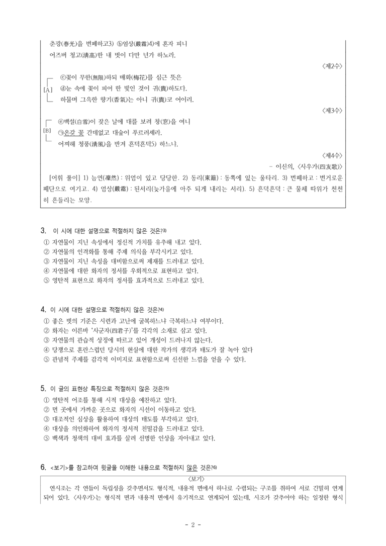 (26-수특) 사우가 중 제2수(이신의) (14문제)_preview_2
