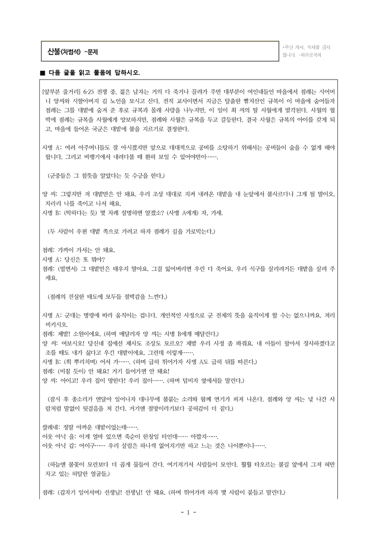(26-수특) 산불(차범석) (17문제)_preview_1