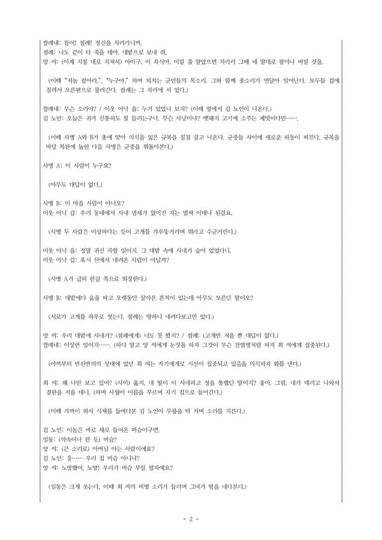 (26-수특) 산불(차범석) (17문제)_preview_2