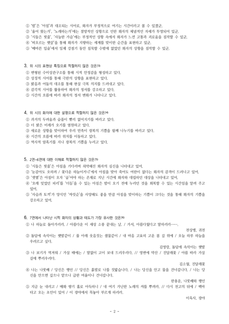 (26-수특) 산상의 노래(조지훈) (21문제)_preview_2