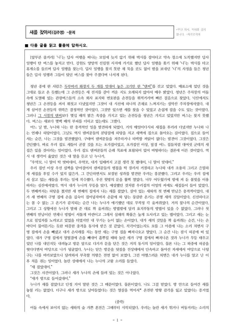 (26-수특) 새를 찾아서(김주영) (9문제)_preview_1