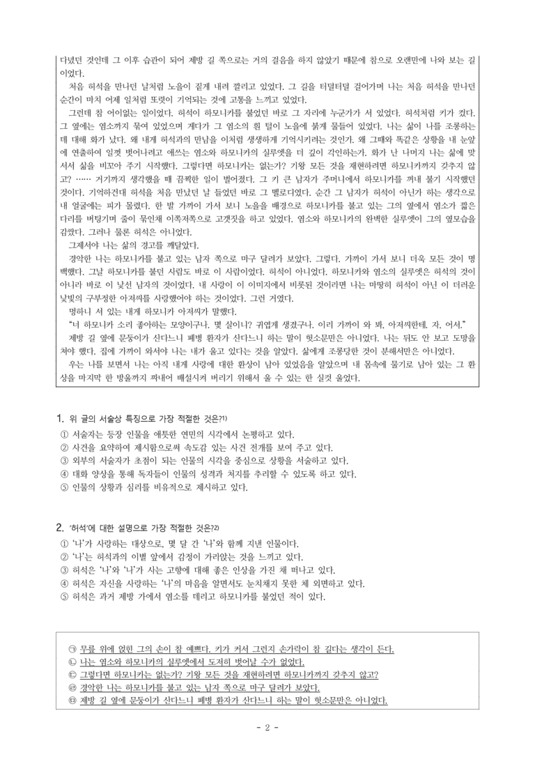 (26-수특) 새의 선물(은희경) (10문제)_preview_2