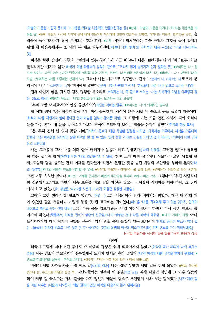 (26-수특) 새의 선물(은희경) ■(해설•정리)_preview_2