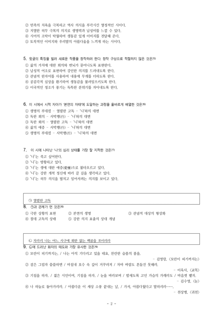 (26-수특) 생명의 서·일장(유치환) (20문제)_preview_2