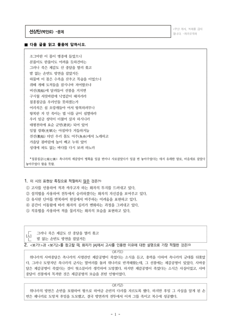 (26-수특) 선상탄(박인로) (17문제)_preview_1