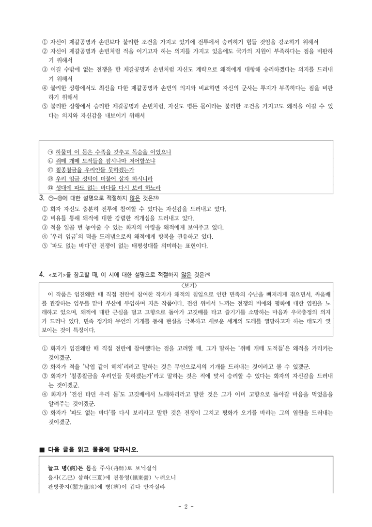 (26-수특) 선상탄(박인로) (17문제)_preview_2