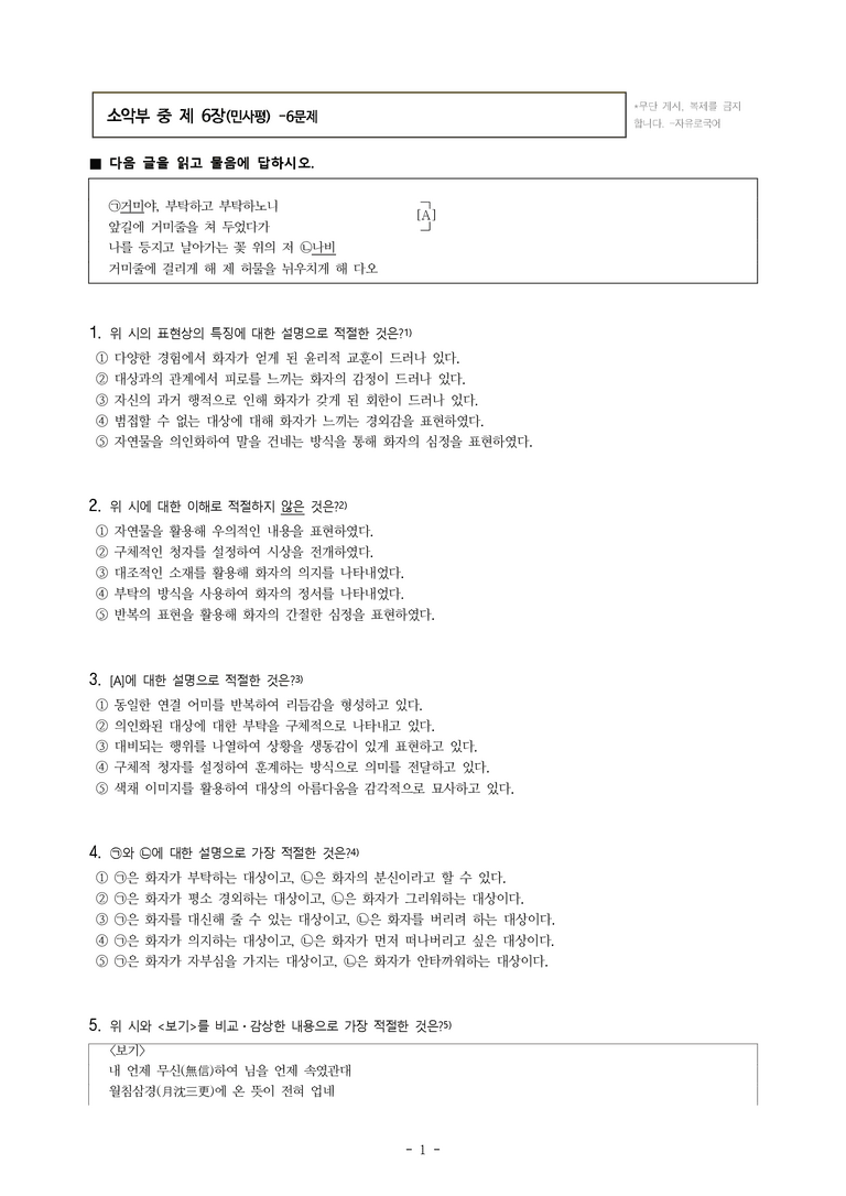 (26-수특) 소악부 중 제6장(민사평) (6문제)_preview_1