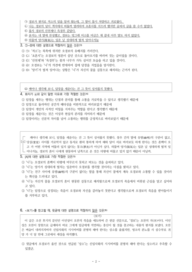 (26-수특) 소화사(이인상) (8문제)_preview_2