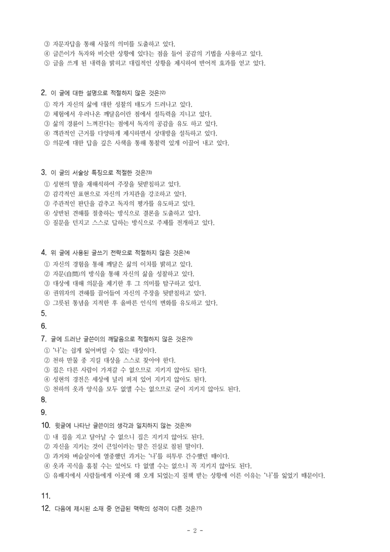 (26-수특) 수오재기(정약용) (17문제)_preview_2