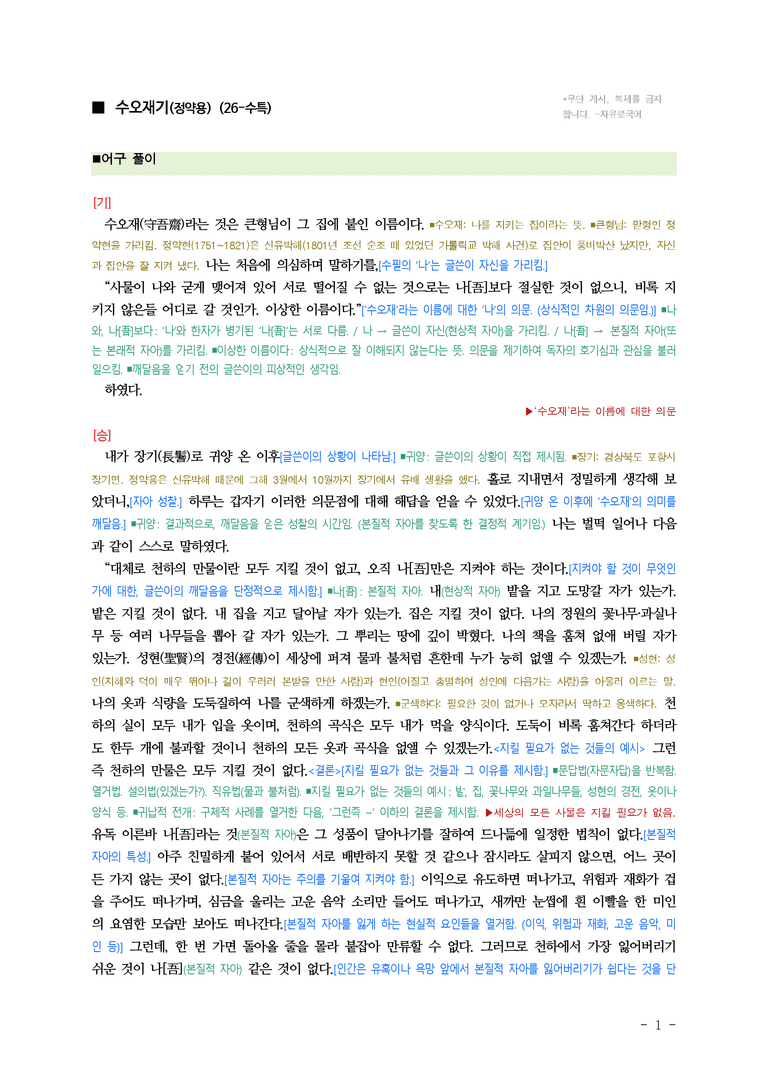 (26-수특) 수오재기(정약용) ■(해설•정리)_preview_1