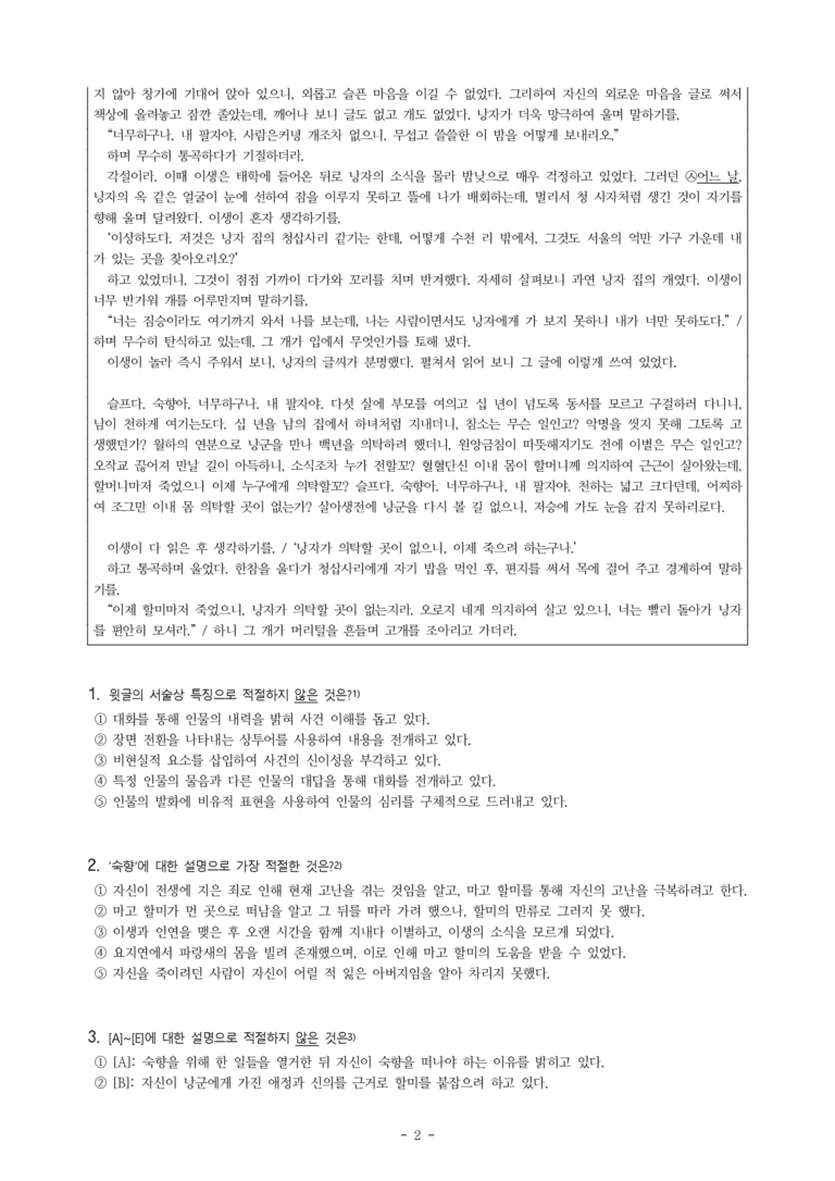 (26-수특) 숙향전(작자 미상) (22문제)_preview_2