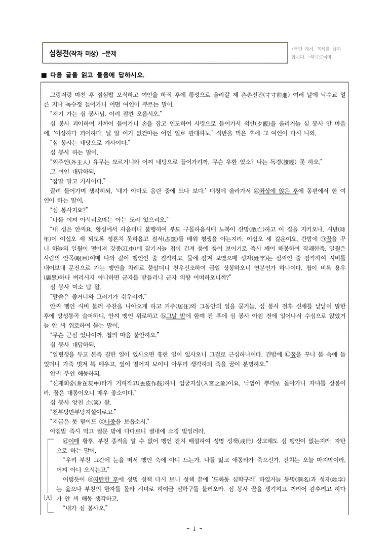 (26-수특) 심청전(작자 미상) (22문제)_preview_1