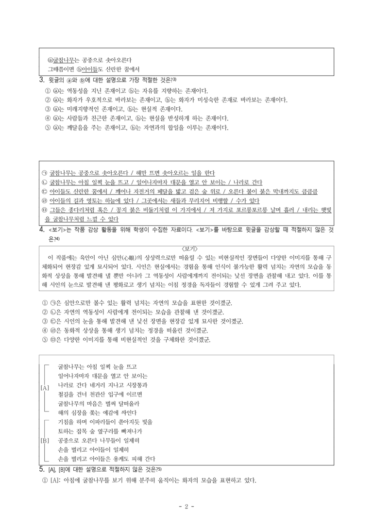 (26-수특) 아침 시(최하림) (11문제)_preview_2