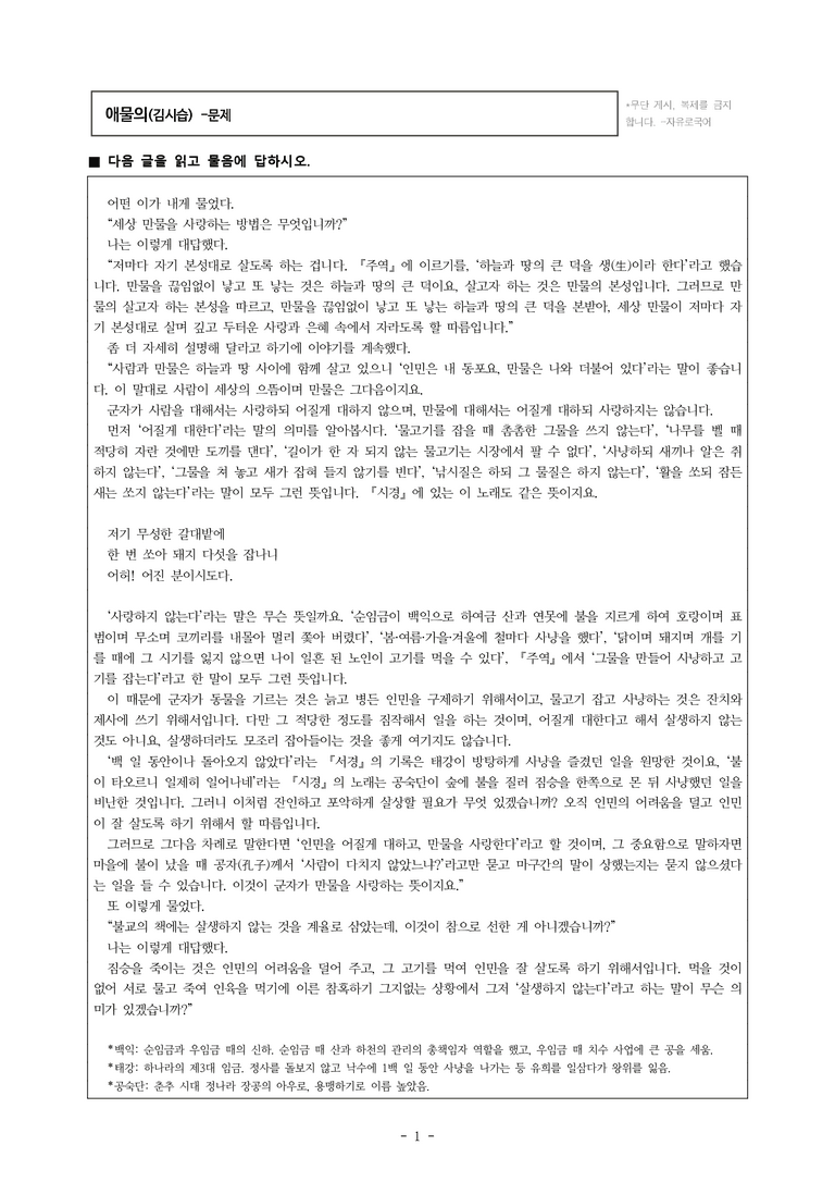 (26-수특) 애물의(김시습) (8문제)_preview_1